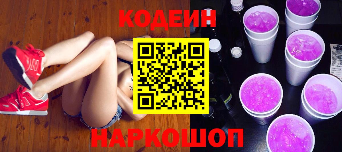Кулебаки  Кодеин напиток Lean (лин)  Вход с VPN 