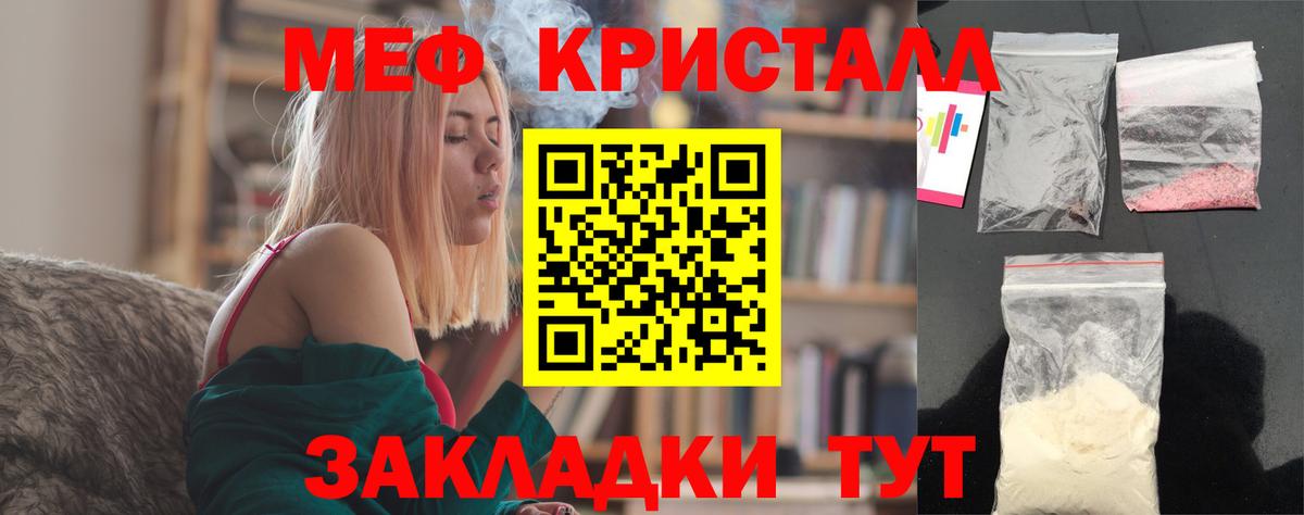 МЕФ кристаллы Кулебаки