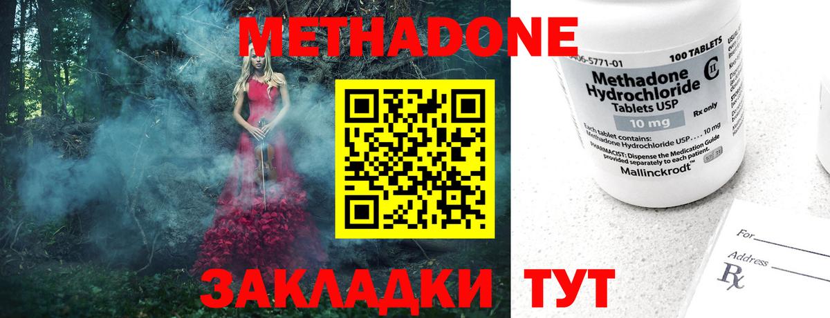 МЕТАДОН methadone Кулебаки